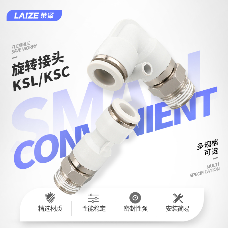 莱泽气动气管快速接头旋转快插塑料螺纹弯头直通KSL/KSC4/6/81012