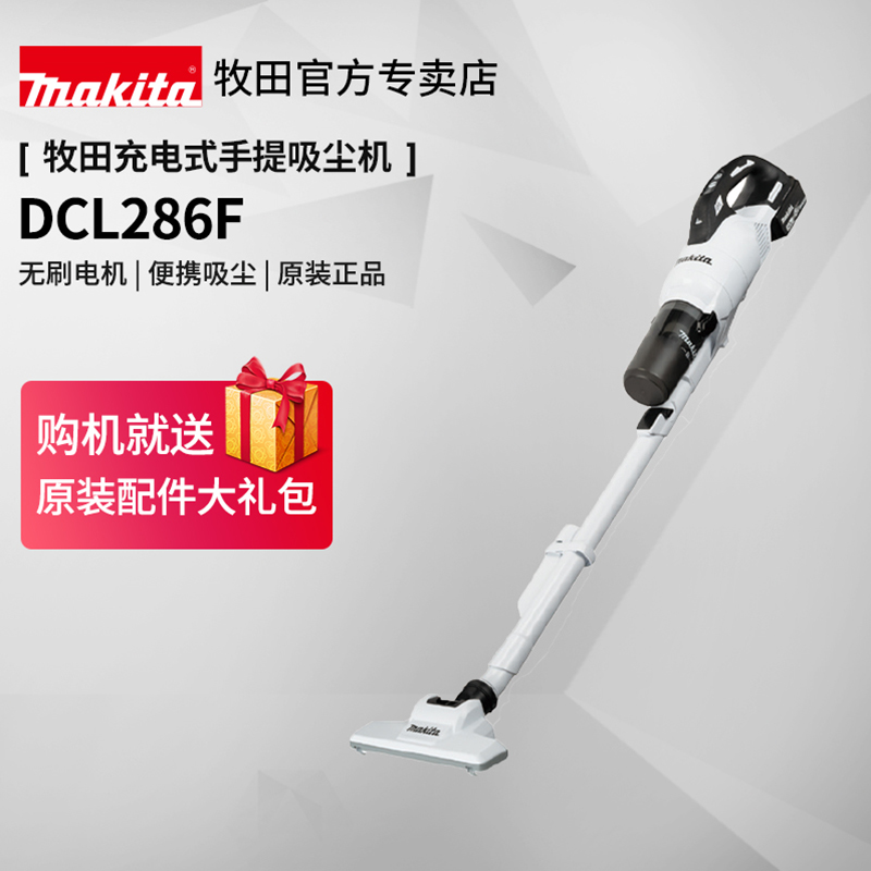 牧田充电式手提吸尘机DCL286F新款便捷无线多功能日式简约风格