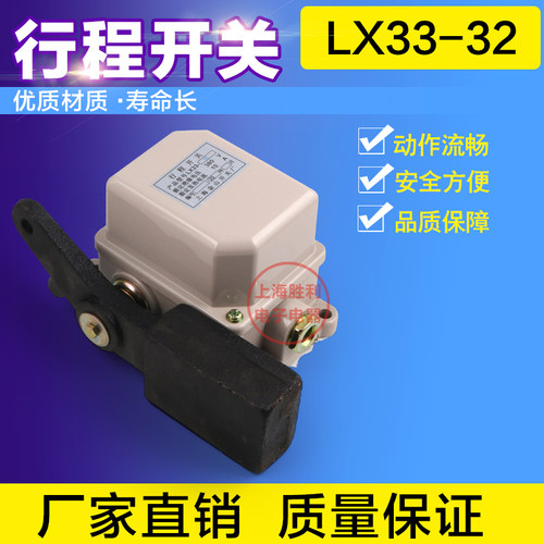 LX33-31带重锤式起重机用行程开关限位器11/12/22/21/32限位开关