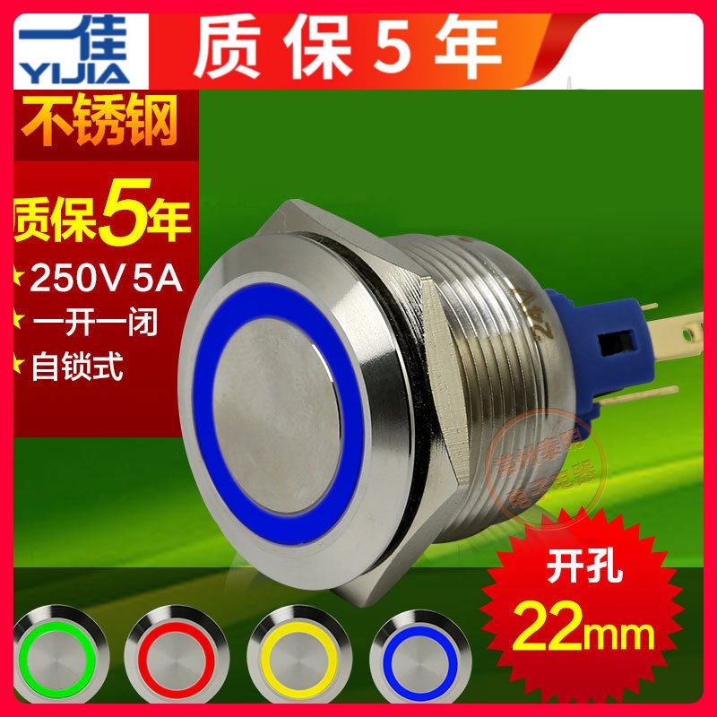 一佳不锈钢按钮开关YJ-GQ22-11EZ 电源开关一开一闭自锁带灯22mm