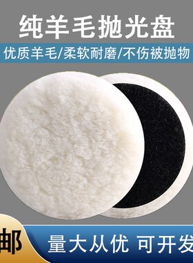 羊毛抛光轮海绵石材打磨抛光片羊毛镜面抛光轮抛光机棉抛光羊毛球