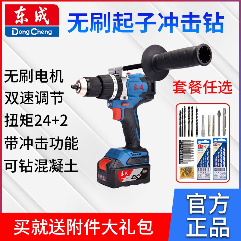 东成20V锂电无刷冲击电钻DCJZ03-13充电式多功能家用手电钻起子机