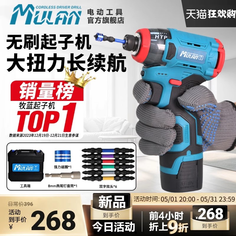 牧蓝无刷锂电冲击起子机家用电动螺丝刀电钻充电式螺丝批电起子