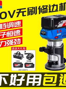 东成20V无刷锂电修边机DCMP6大功率开槽机6档调速多功能电木铣