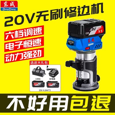 东成20V无刷锂电修边机DCMP6大功率开槽机6档调速多功能电木铣