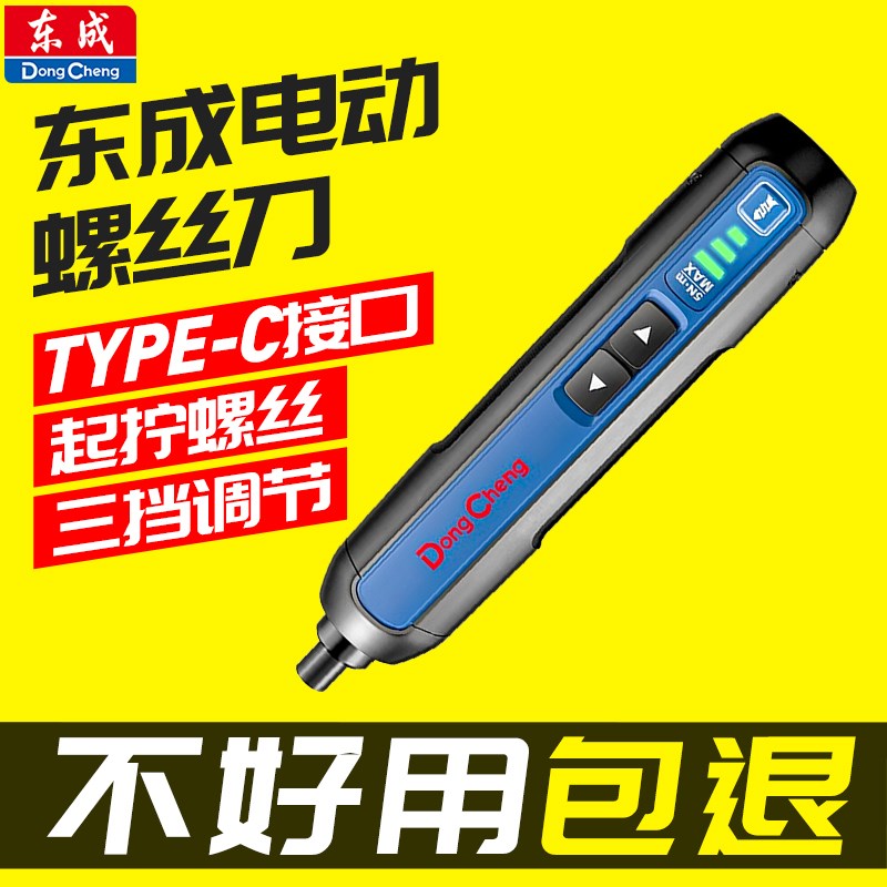 东成电动螺丝批DCPL04-5E充电起子机家用多功能编写迷你电批充电