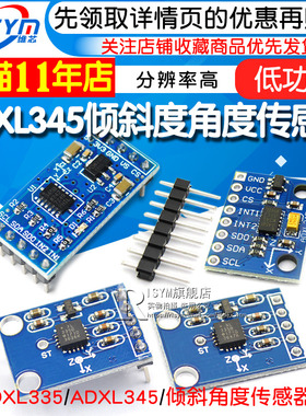 ADXL345 ADXL335数字式 加速度倾斜度角度传感器模块感应 送资料