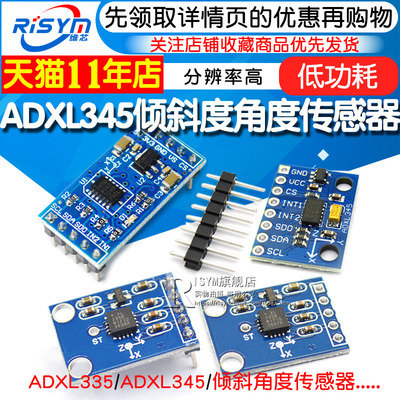 ADXL345 ADXL335数字式 加速度倾斜度角度传感器模块感应 送资料