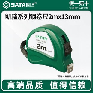 卷尺5m 91311A凯隆系列3米钢卷尺 盒尺伸缩尺2Mx13MM SATA 世达