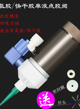 厌氧胶阀单动点胶阀502快干胶螺丝胶顶针点胶阀隔膜阀点胶阀配件