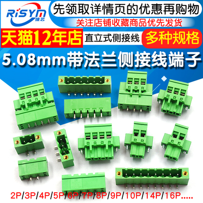 2EDGKAM-5.08mm带法兰2EDGKBM直立插头侧接线插拔PCB端子直针弯针