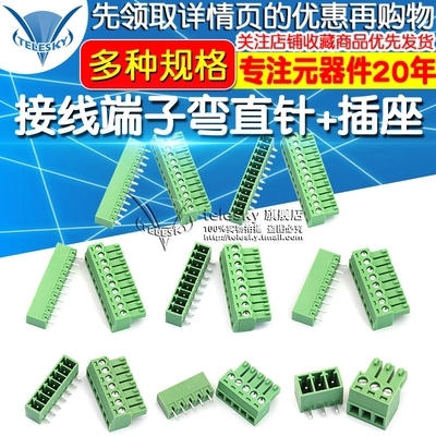 KF2EDG 3.81MM插拔式pcb接线端子弯直针+插座2 3 4 5 6 7 8 16P