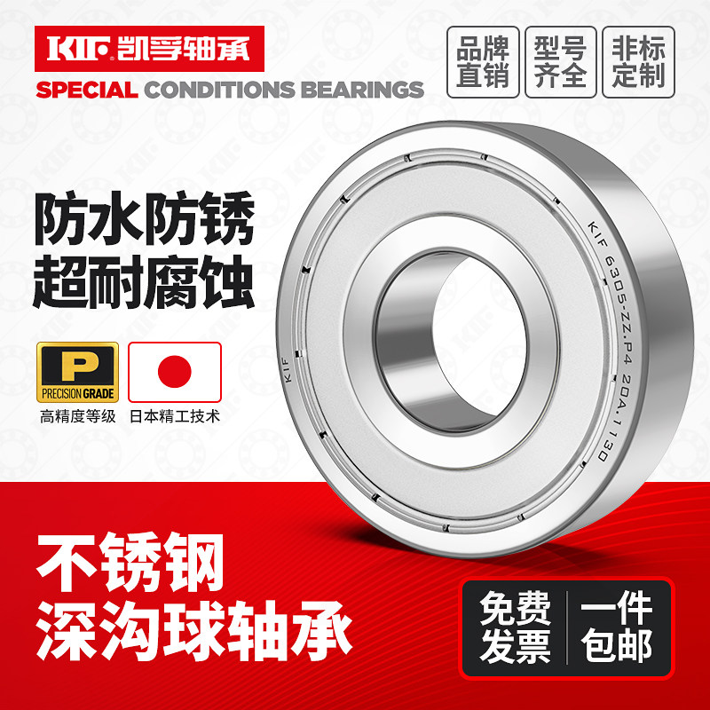 KIF不锈钢轴承S6308 6309 6310 6311 6312 6313 6314 6315ZZ