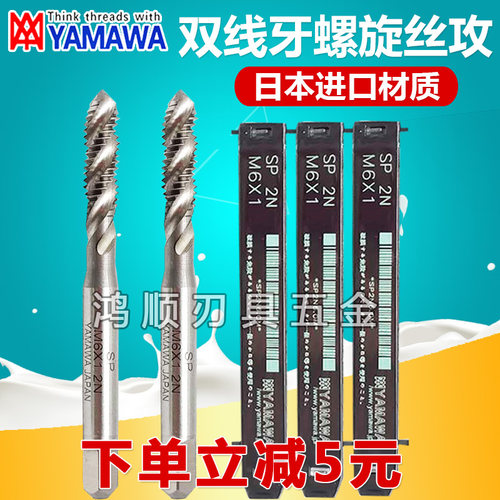 进口YAMAWA双线螺旋丝攻2N M4M5M6M8M10M12M14双头牙直槽先端丝锥