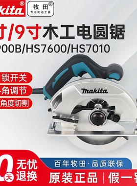 牧田电圆锯N5900B木工锯7寸9寸倒装锯动圆盘锯M5802转定子HS7600
