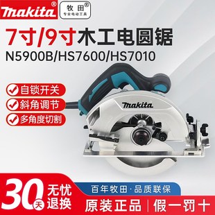 牧田电圆锯N5900B木工锯7寸9寸倒装 锯动圆盘锯M5802转定子HS7600