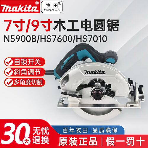 牧田电圆锯N5900B木工锯7寸9寸倒装锯动圆盘锯M5802转定子HS7600