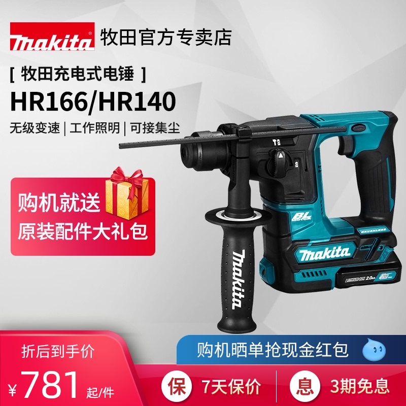日本牧田电锤HR140无刷充电轻型多功能HR166家用12V锂电动工具