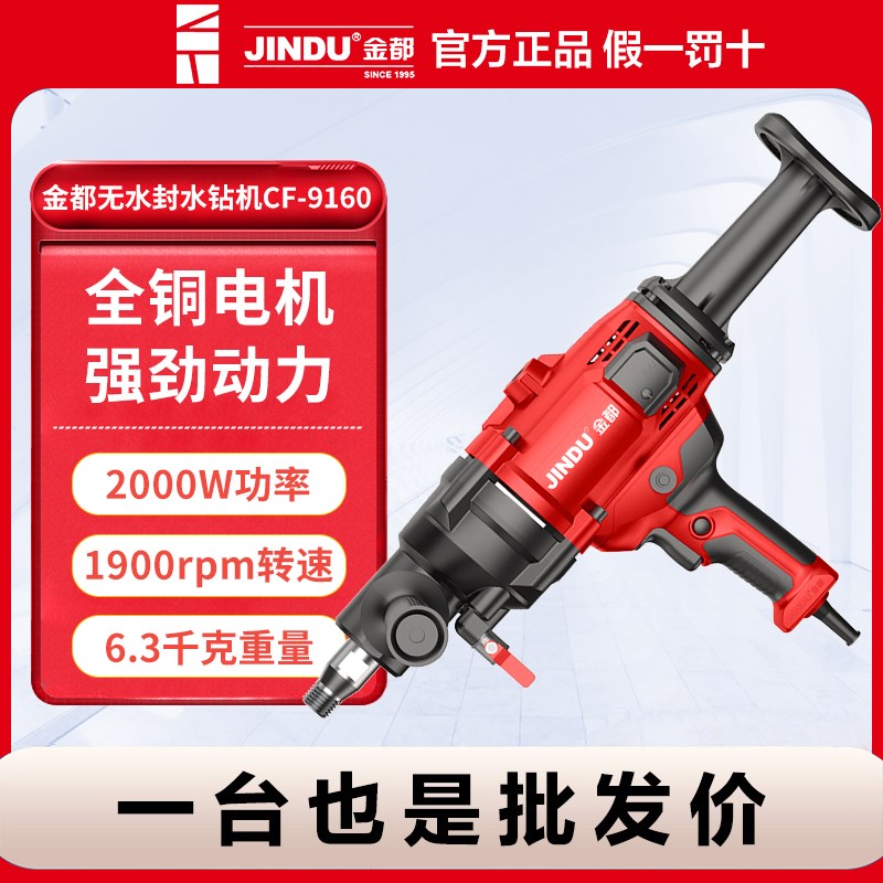 金都水钻机新型打孔机轻型空调打洞钻孔机水转9160水电钻水磨钻机