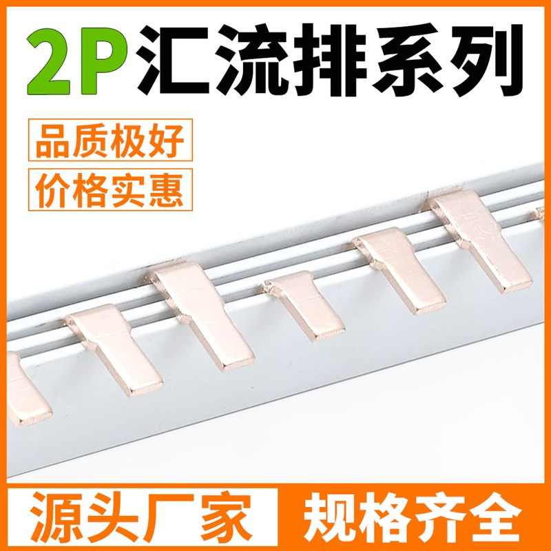 2P63A/32A/40/50A/80A/汇流排DZ47空开连接排断路器接线排KT002