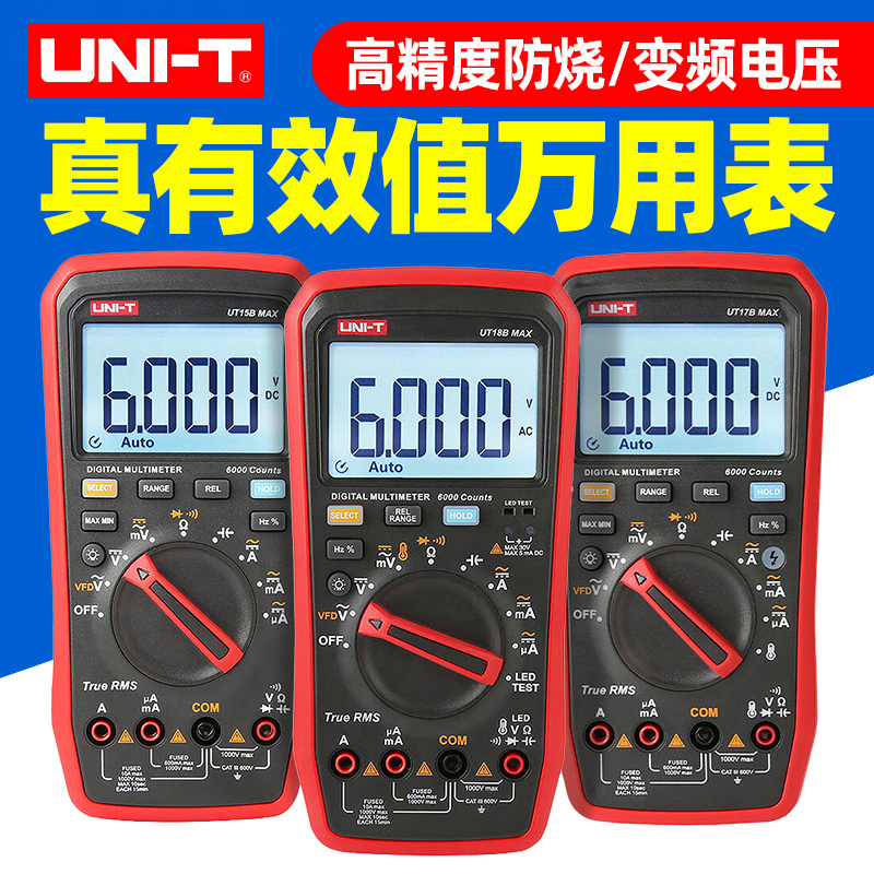 优利德UT15BMAX真有效值数显数字万用表防烧18B/17BMAX测变频器