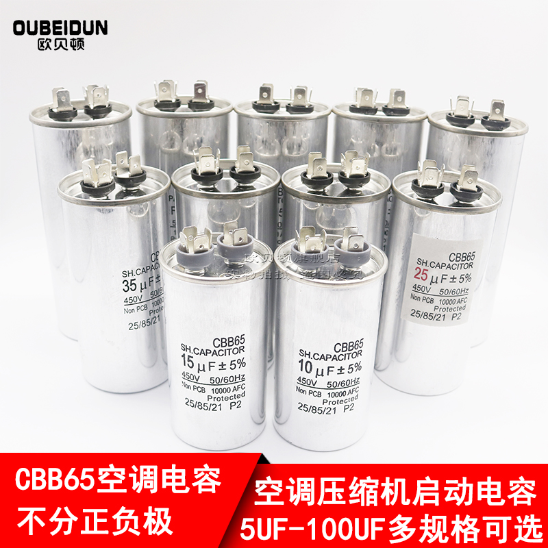 CBB65空调压缩机启动电容器25uf 30UF 35UF 60UF 70UF100UF 450V