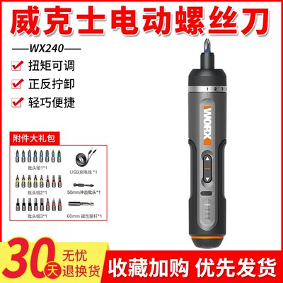 威克士电动螺丝刀WX242小型充电式4V锂电家用电起子螺丝刀电批