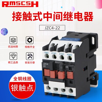 JZC4-22-31-40接触式中间继电器AC220V380常开常闭交流中间继电器