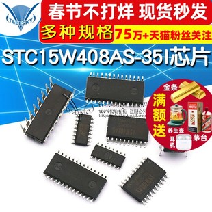 SOP28 STC15W408AS SOP20 SOP16 DIP16单片机集成电路芯片IC 35I