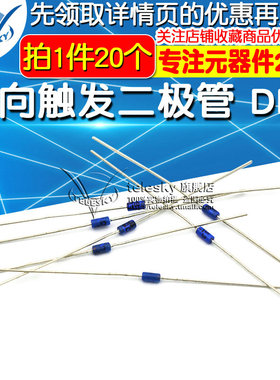 双向触发二极管 DB3蓝色 DB-3触发管 封装DO-35 (20个)