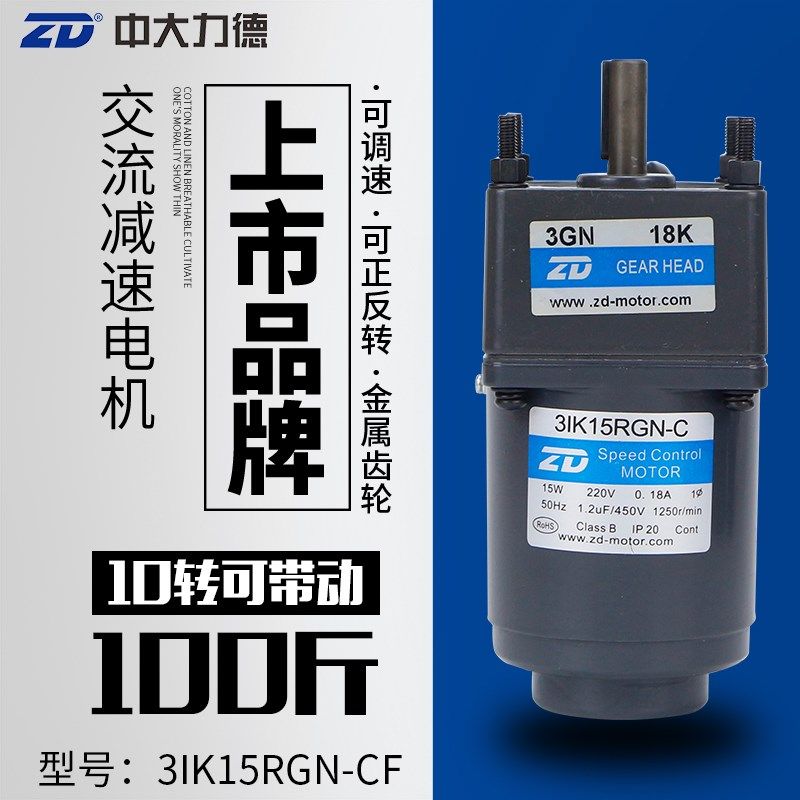 ZD中大交流220V调速电机齿轮减速电机马达3IK15RGNC/3GN 3750K