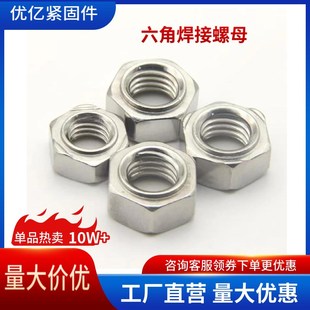 德国日本进口六角焊接螺母DIN929不锈钢六方点焊螺帽GB13681通止