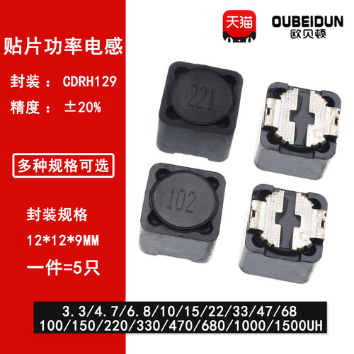 CDRH129贴片功率电感12*12*9MM 3.3/4.7/33/47/68/220/680/1000uH