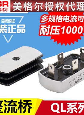 美格尔单相整流桥块QL-50桥式交流变直流 器桥堆50A安1000V模块