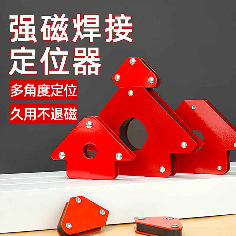 强磁焊接固定器多角度定位工具三角尺90度直角电焊磁铁辅助神器