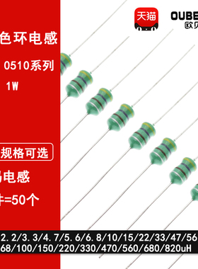 0510色码电感色环1W 10/22/33/47/68/100/150/220/470/680/820UH
