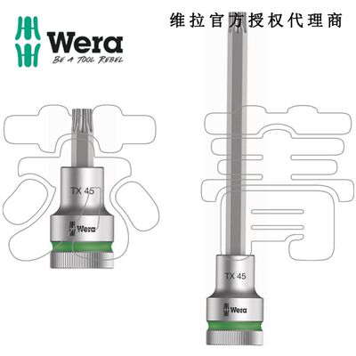 德国Wera维拉8767 C HF TORX Zyklop星型梅花套筒起子头1/2带固持