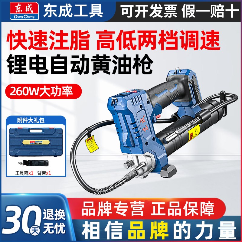 东成电动黄油枪20V锂电高压全自动挖土机打奶油神器DCGG500