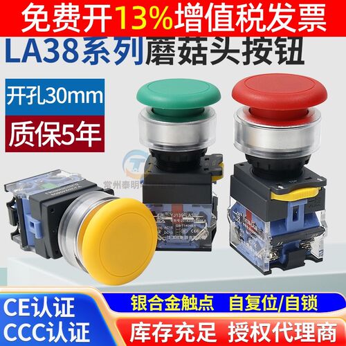 一佳开孔30mm蘑菇头按钮开关 复位式YJ139 LA38-11M平面安装 红绿