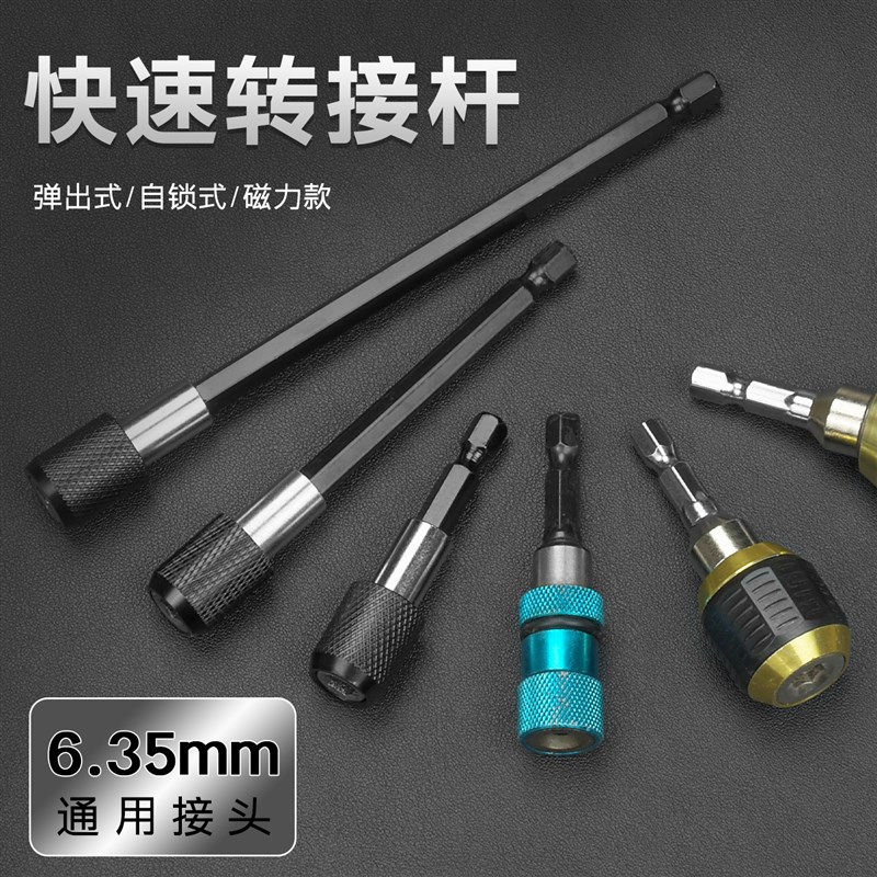 六角快速转换接头套筒批头转换器手电钻电钻六角柄接杆电动转换头