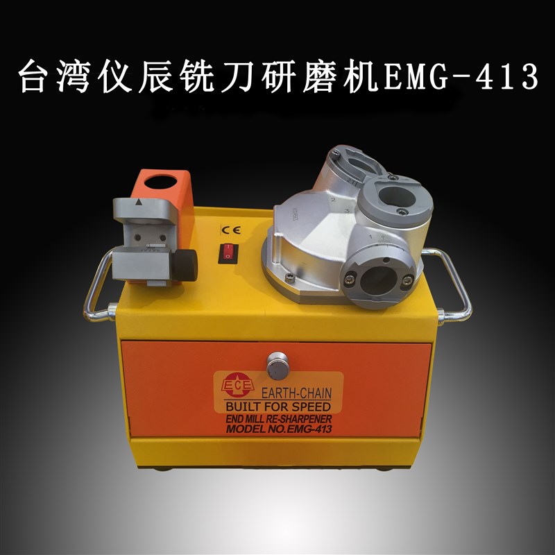铣刀研磨机 磨刀机 2刃-4刃 铣刀修磨机EMG-413 EMG-1325