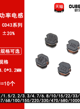 CD43贴片绕线功率电感10/22/47/100M/150/220/330/470/680UH 102M