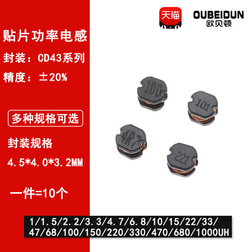 CD43贴片绕线功率电感10/22/47/100M/150/220/330/470/680UH 102M