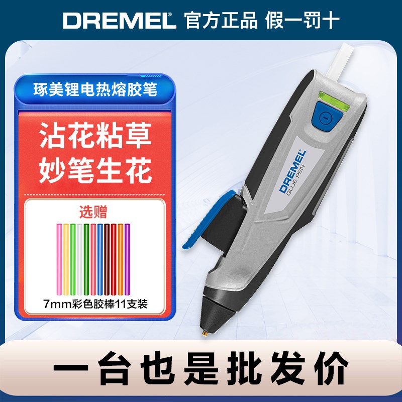 琢美锂电热熔胶枪家用儿童DIY成人手工专用点胶机GluePen电动胶枪