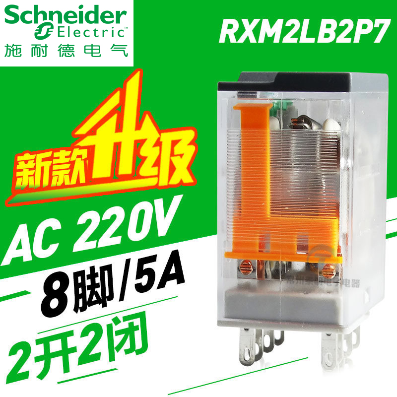 施耐德小型电磁中间继电器RXM2LB2P7 交流AC220V伏8脚2开2闭hh52p