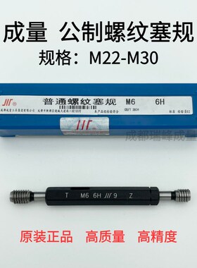 成量螺纹塞规 通止规 牙规 M22 M24 M25 M26 M27 M28 M30