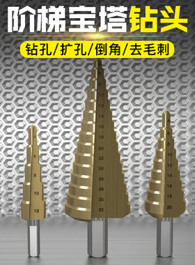 金属开孔器宝塔钻头扩孔器超硬多功能不锈钢锥形塔型阶梯手钻转头
