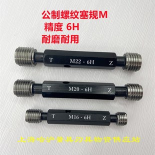 6H精度 公制螺纹塞规M42 M52 M48 螺纹通止规 M45