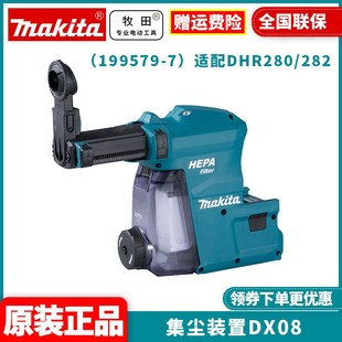 牧田DX08过滤器总成DHR280 置 282冲击钻电钻电锤集尘器自动吸尘装