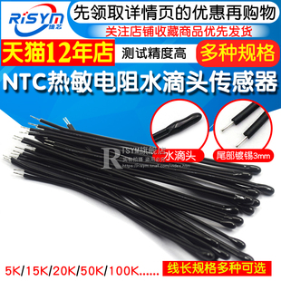 100K水滴头B3435 温度传感器B3950热敏电阻5K 20K B3470 15K